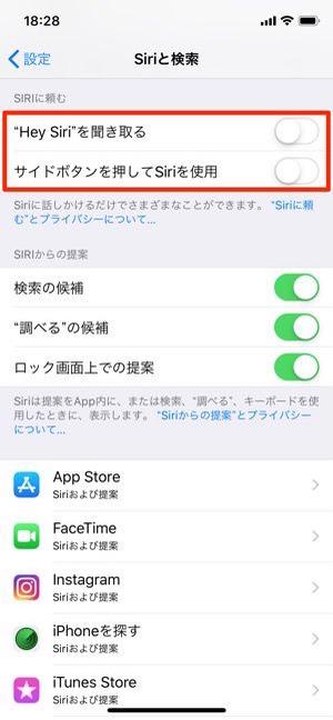「“Hey Siri”を聞き取る」をオフ