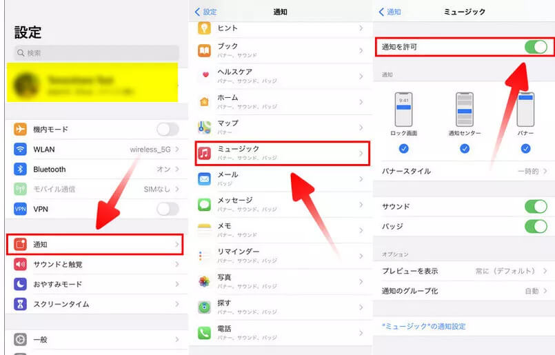 ミュージック「通知を許可」をオフ