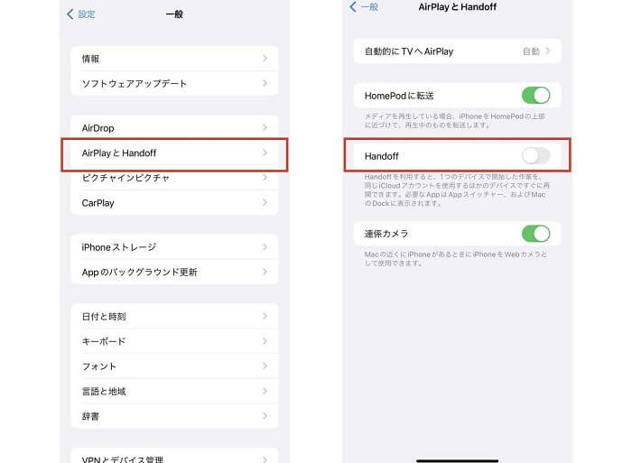 iPhoneでHandoff機能をオフ