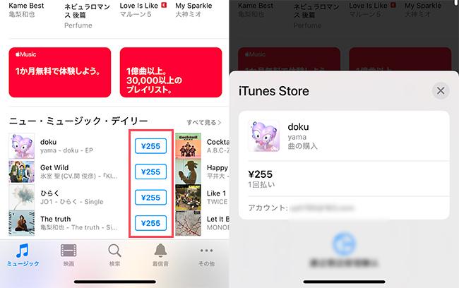 iTunes Store　曲購入