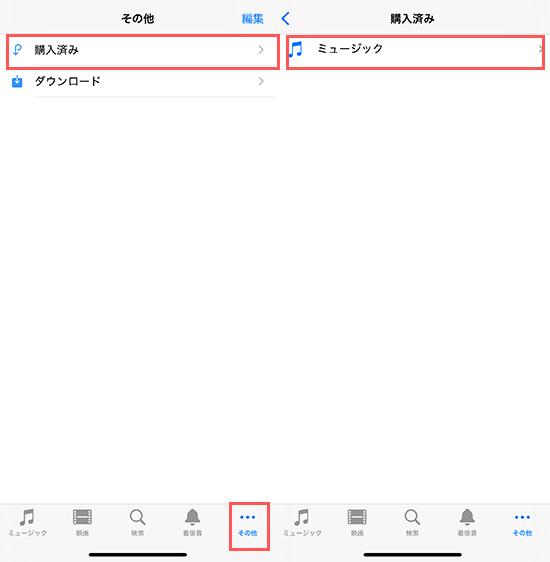 iTunes Store　購入した曲をダウンロード