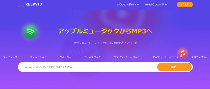 KEEPVID変換サイト