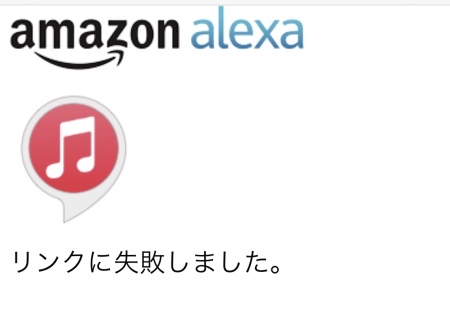 リンクに失敗