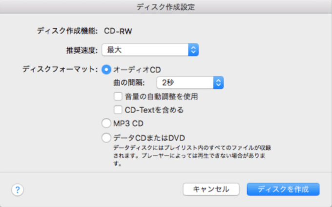 Mac iTunes ディスクを作成 設定