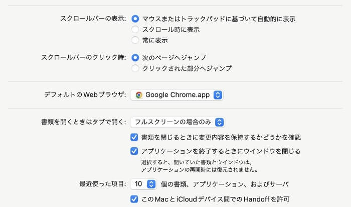 Macで Handoff機能をオフ
