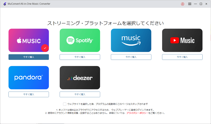 内蔵のAppleウェブプレイヤーに入る