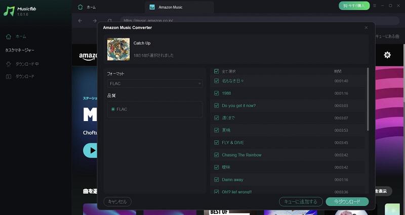 MusicFabAmazon Music 変換ソフト