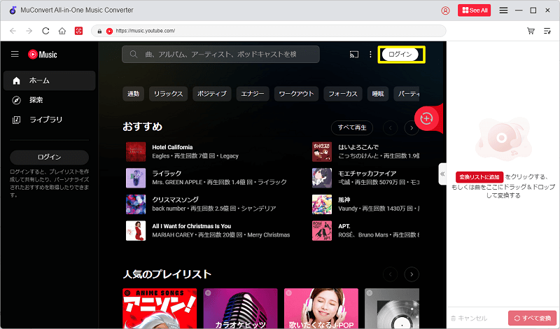 YouTube Musicにログイン