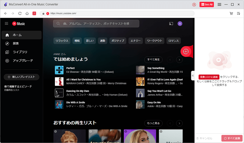 MuConvert YouTube Music変換メイン画面