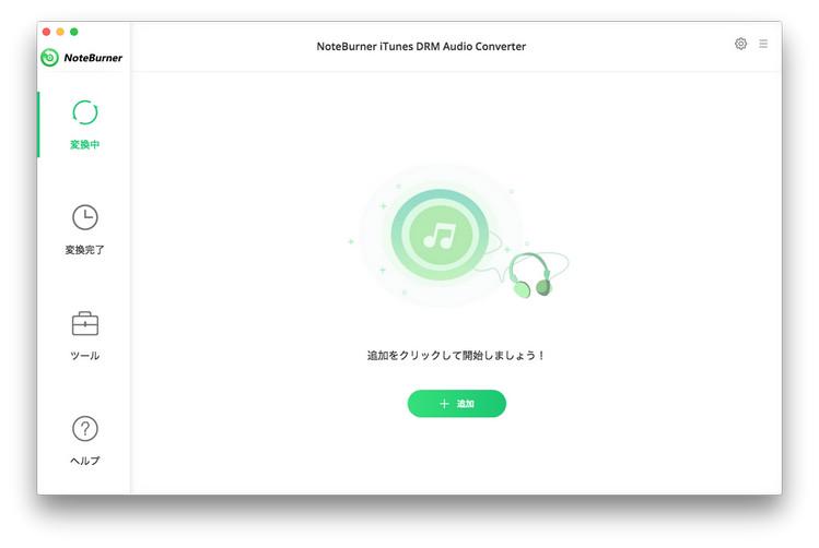 NoteBurner Apple Music 変換 メイン画面