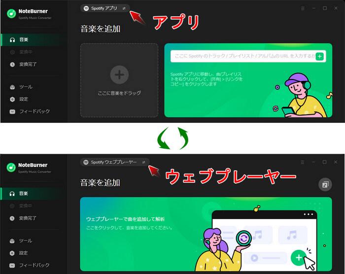 NoteBurner 音源 Spotify ソース