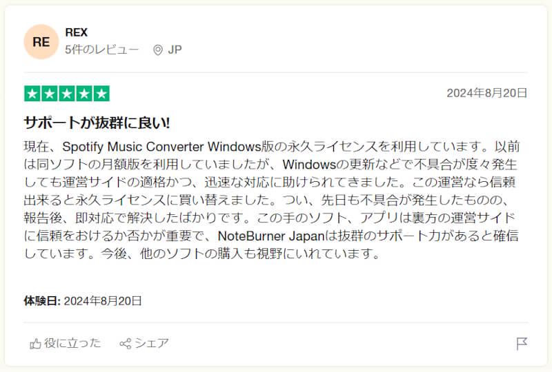 NoteBurner Spotify サポート レビュー