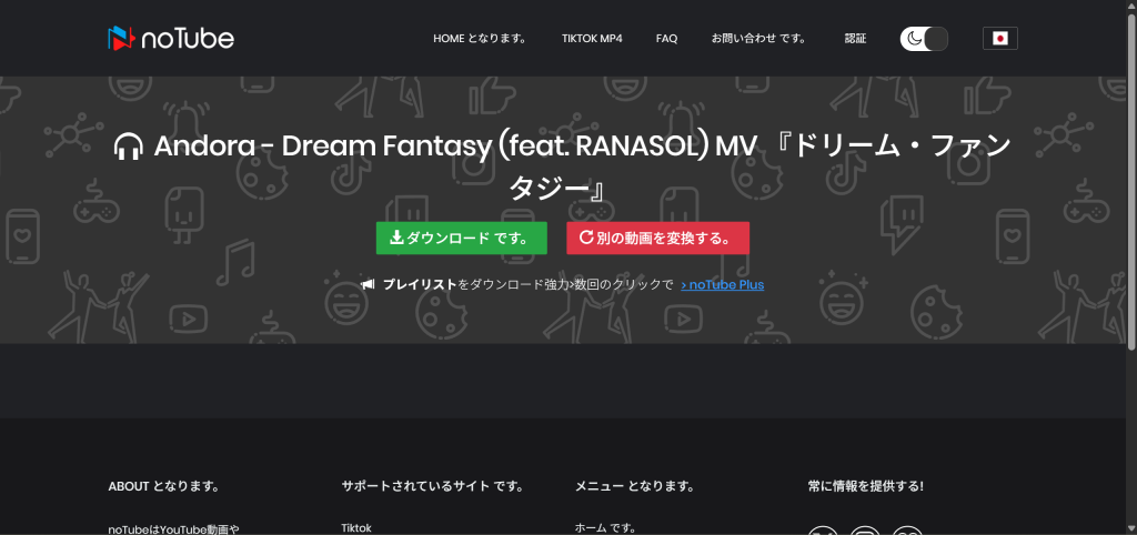 noTubeでYouTubeダウンロード