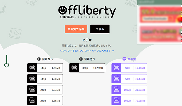 Offliberty 音源抽出MP3ダウンロード