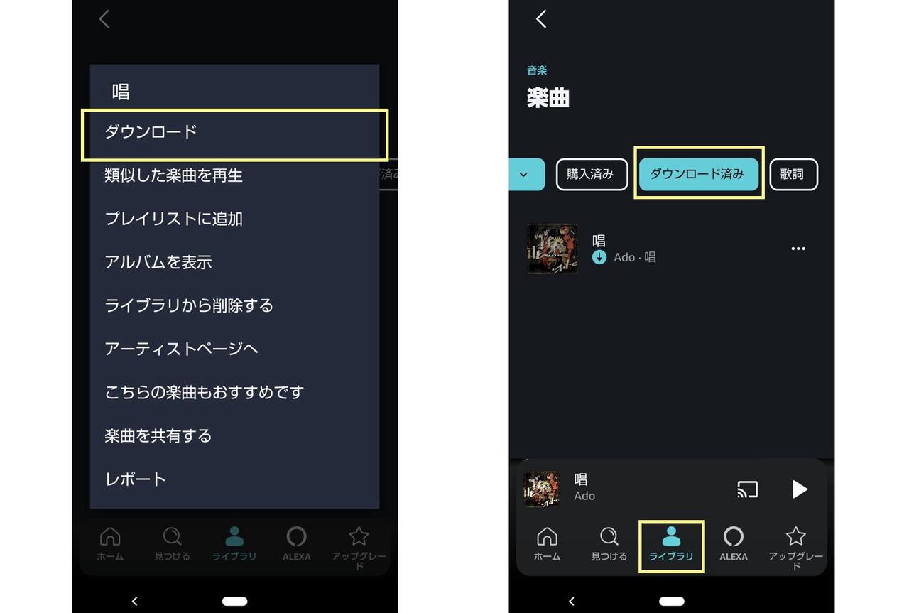 AndroidでのAmazon Musicアプリの操作画面