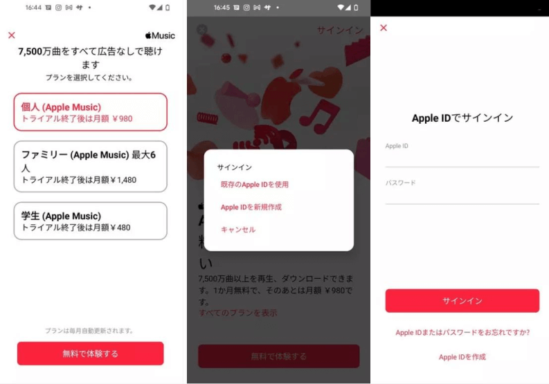 iPhone版Apple Musicでの操作画面