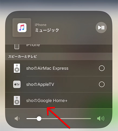 iPhoneを使ってGoogle HomeでAmazon Musicを再生する方法