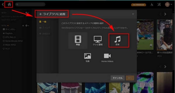 Plex Media Server経由で再生