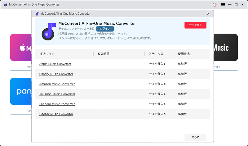 製品版を購入