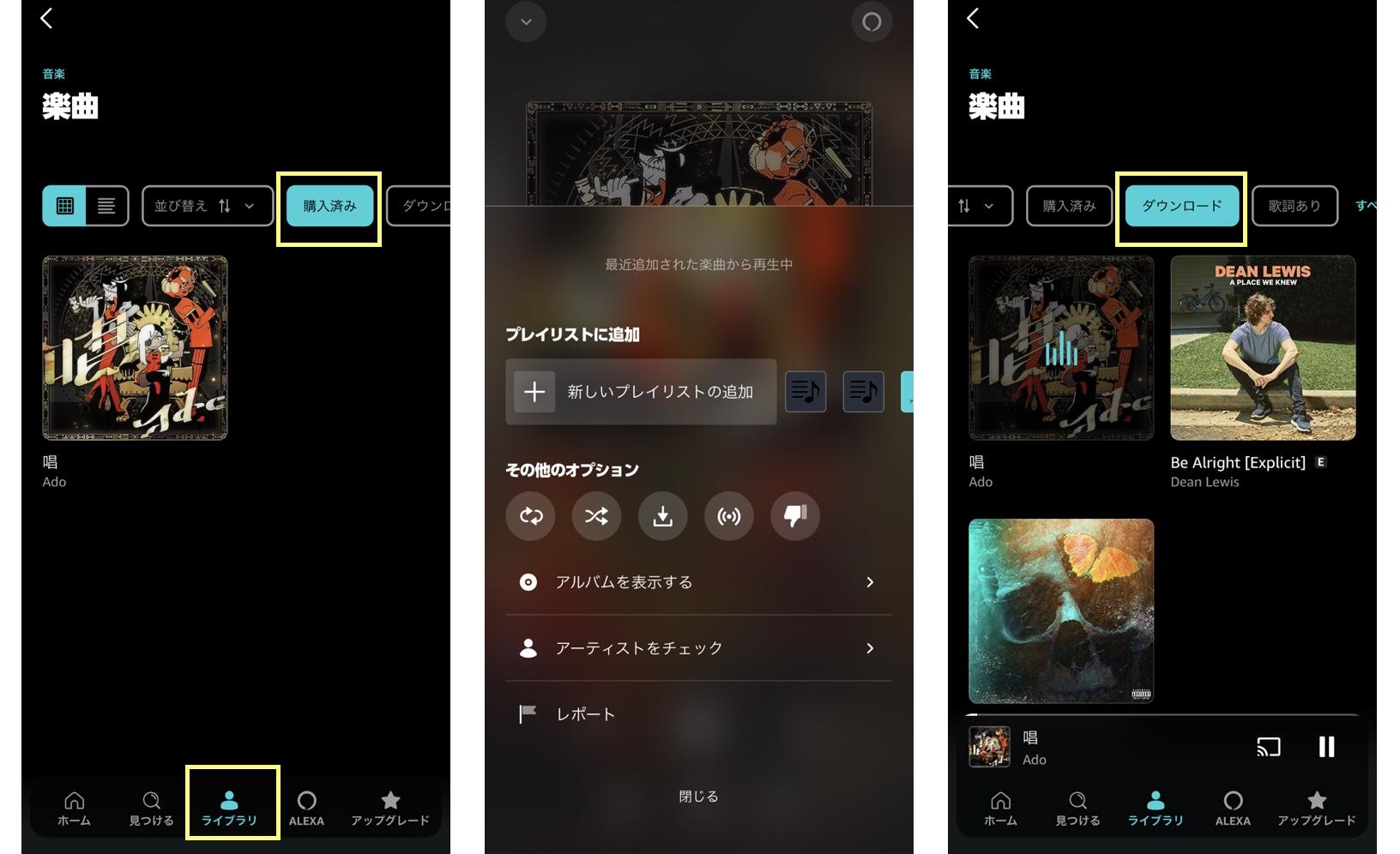 iPhoneで購入済み曲の保存先
