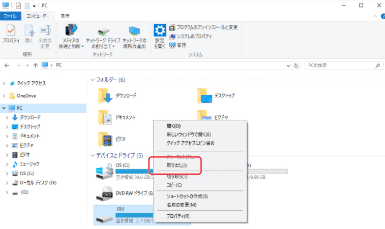 SDカードをPCから取り出し