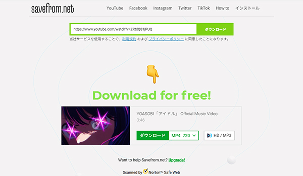 SaveFrom 音源抽出MP3ダウンロード