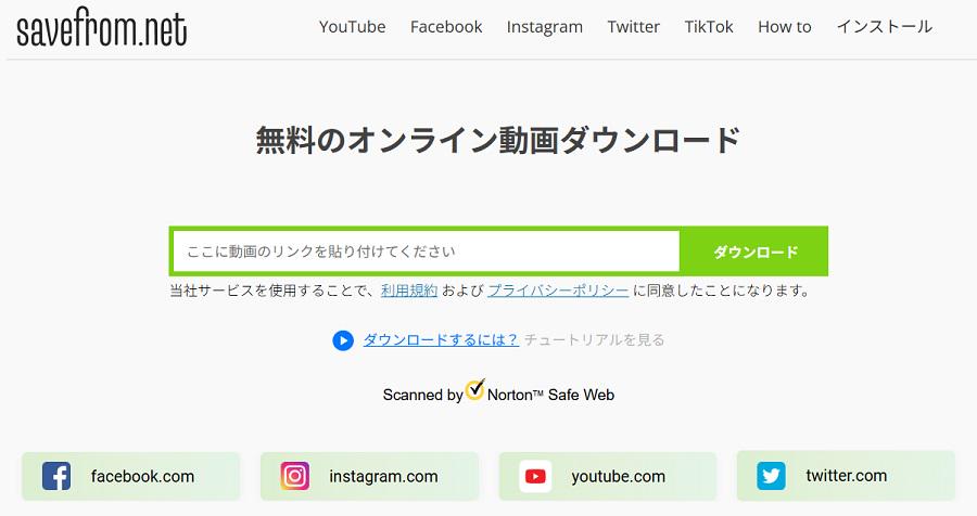 SaveFrom 音楽MP3ダウンロード