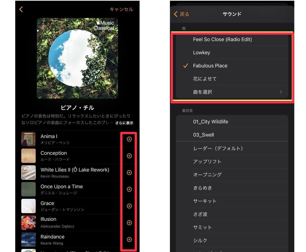 Apple Musicの曲を選択