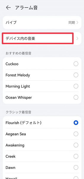 デバイス内の音楽を選ぶ