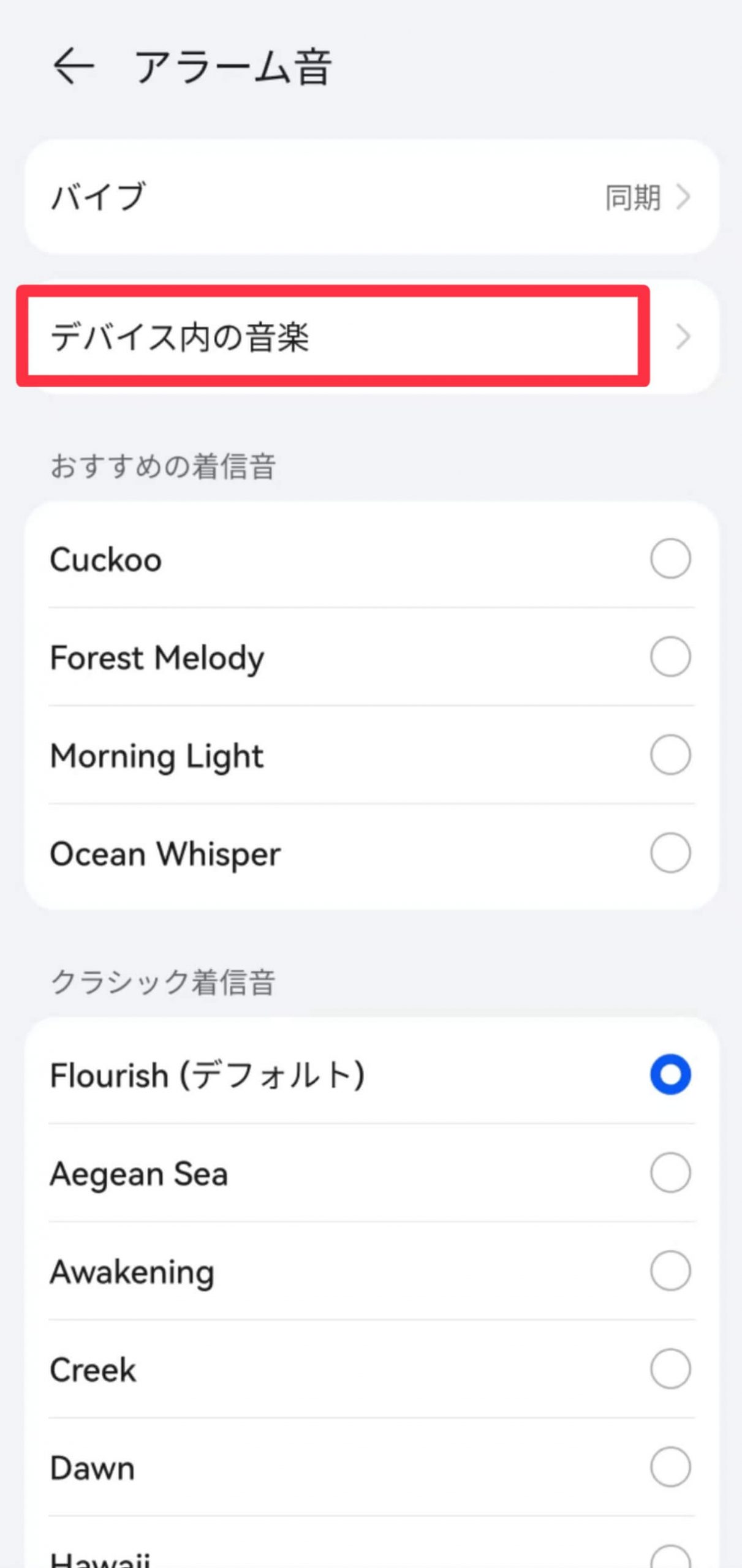 デバイス内の音楽を選ぶ