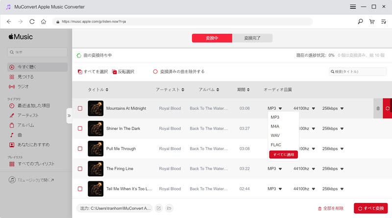 Apple Music 変換 出力設定