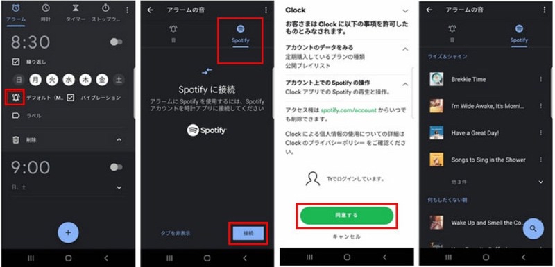 Google Clockで曲をアラームに設定
