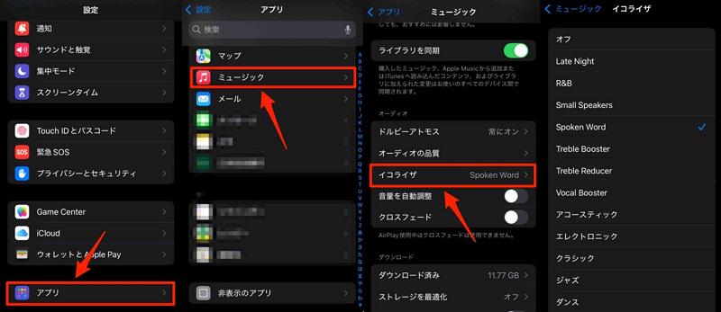 iPhoneでイコライザを設定