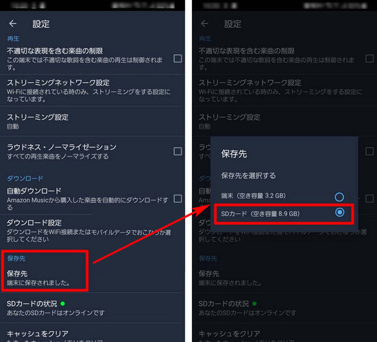 保存先をSDカードに設定