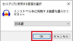 インストール中言語の設定