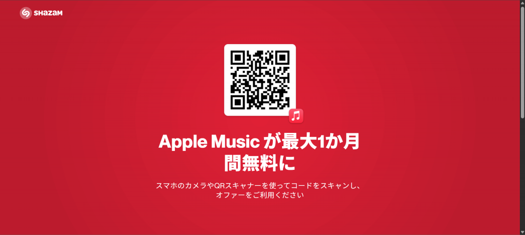 「Shazam」を通してApple Musicを利用