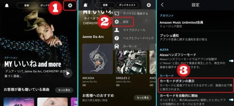 カーモードボタンを表示
