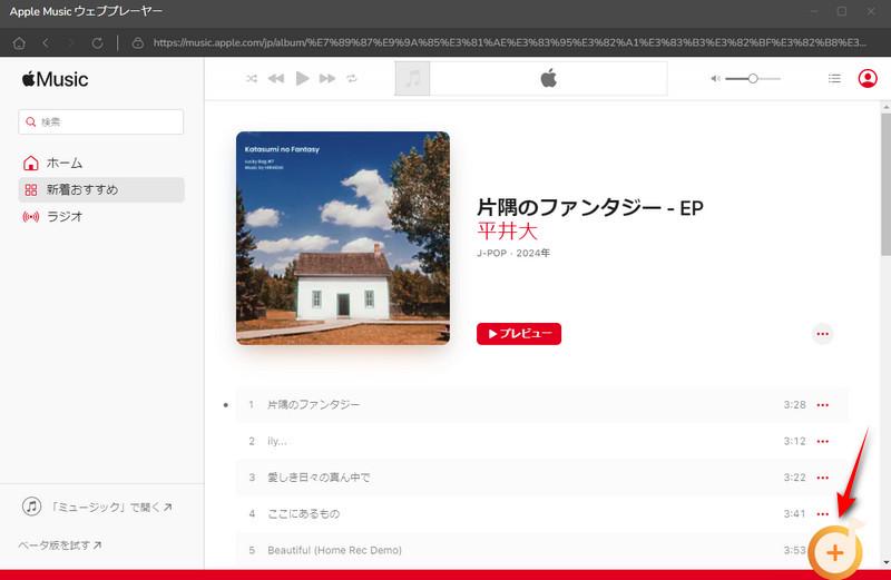 Sidify Apple Music Converter