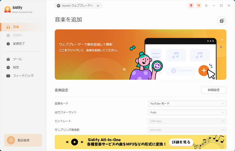 Sidify Music Converter Free
