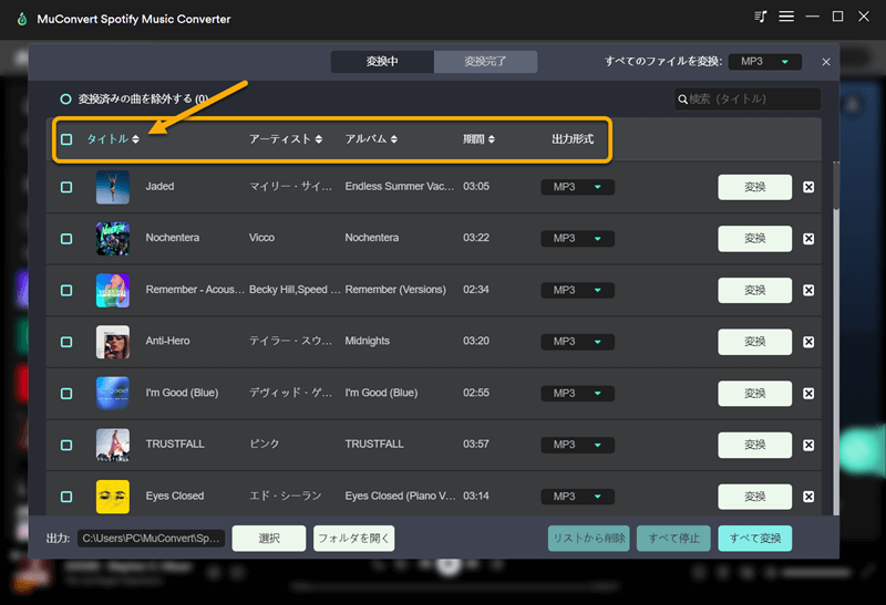 音質を変更したい曲を選ぶ