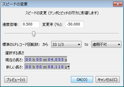 スピードの変更