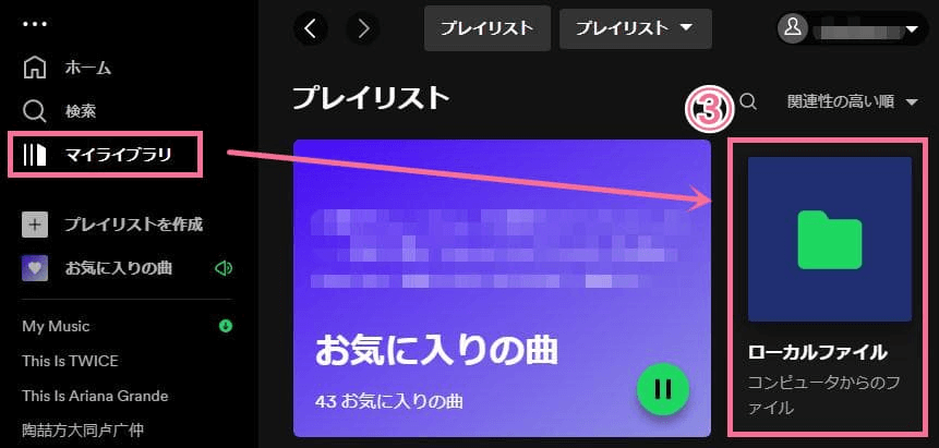 Spotifyに音楽ファイルをインポートする