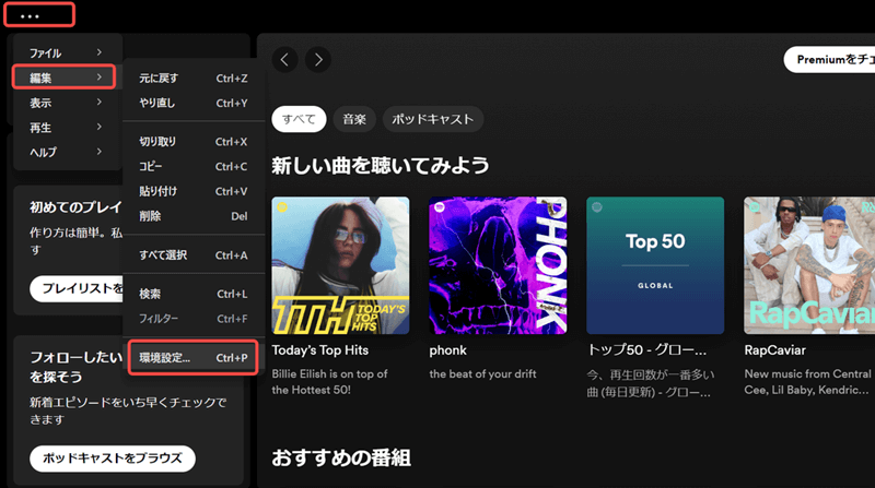 Spotifyの設定画面