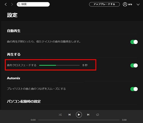 Spotify 設定 クロスフェード