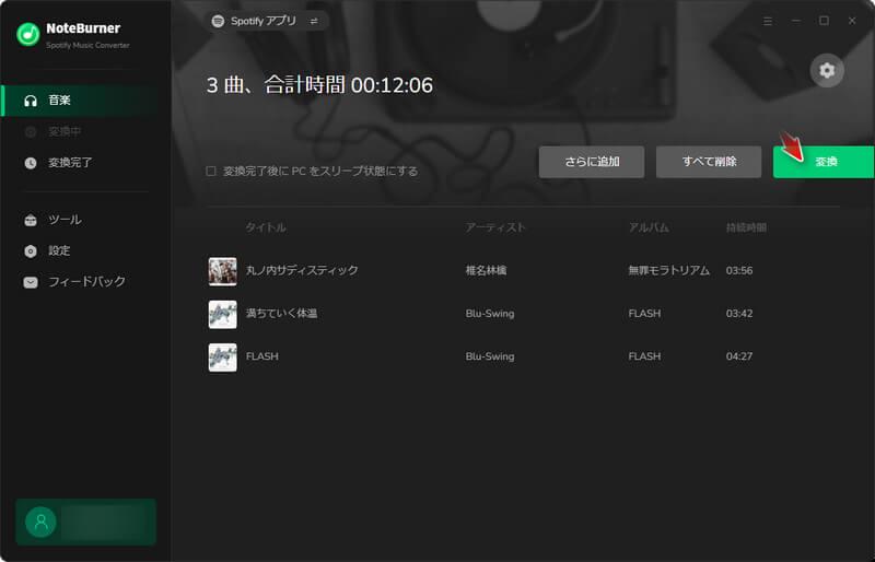 NoteBurner Spotify 変換開始