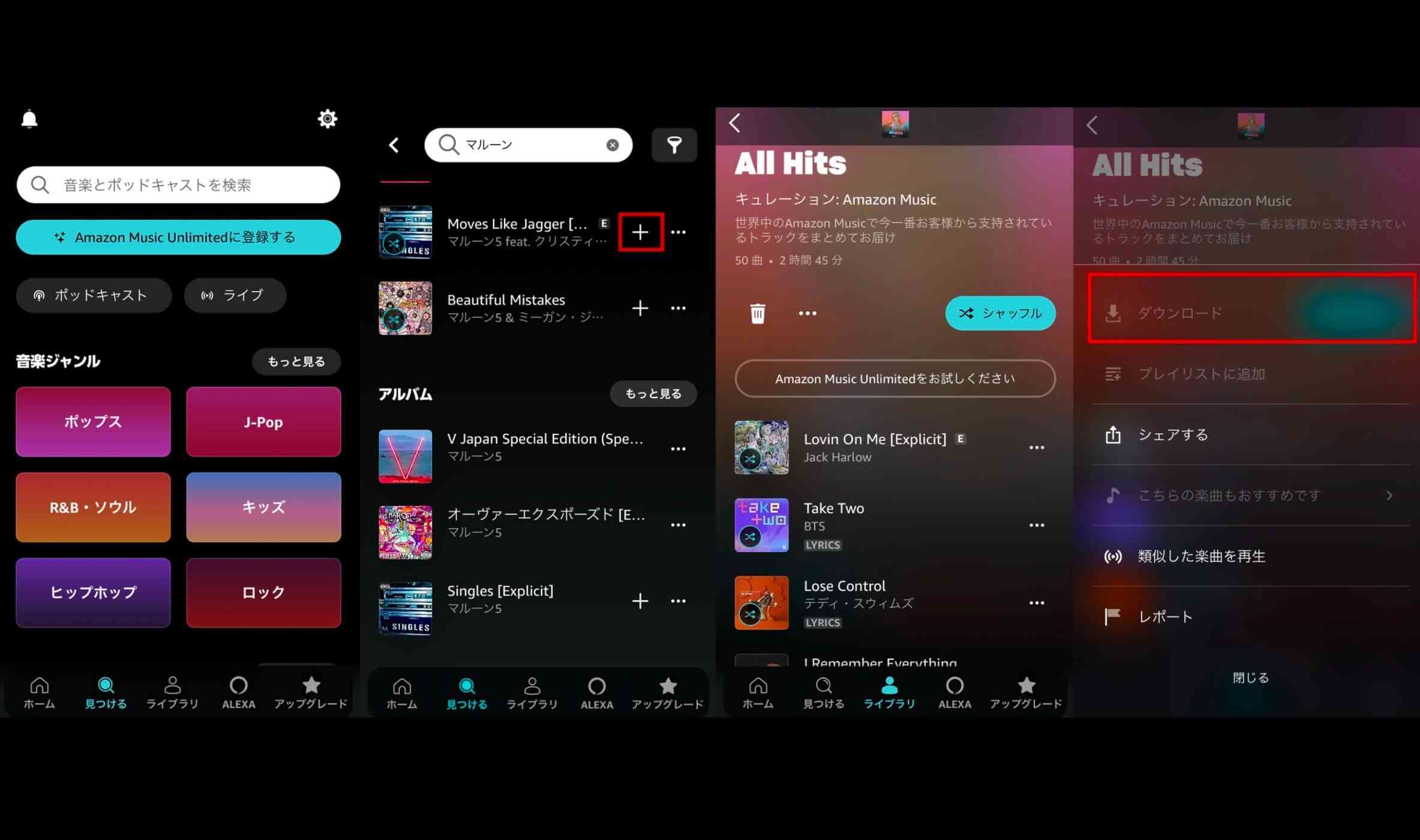 Amazon Music曲のダウンロード手順