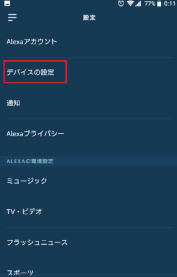 「デバイスの設定」オプションをタップ