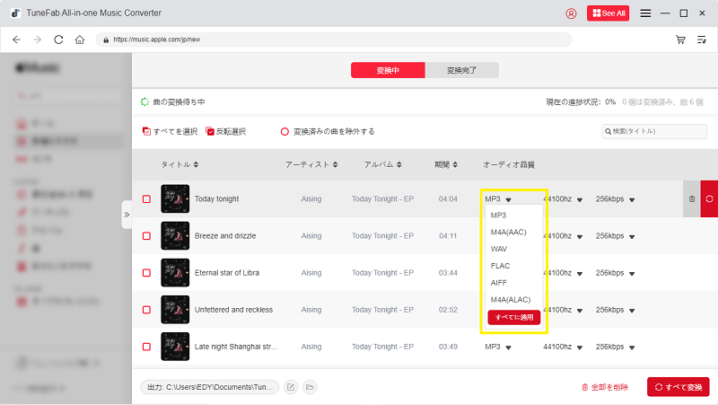 Apple Music曲の出力設定