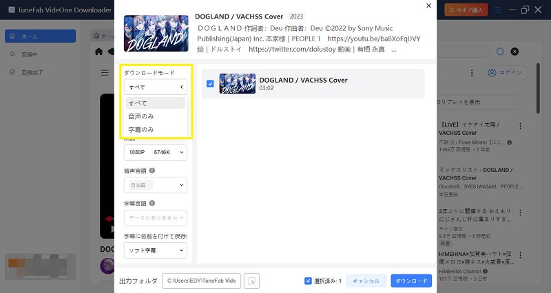 TuneFab VideOne YouTube Downloaderで動画の音声のみダウンロード