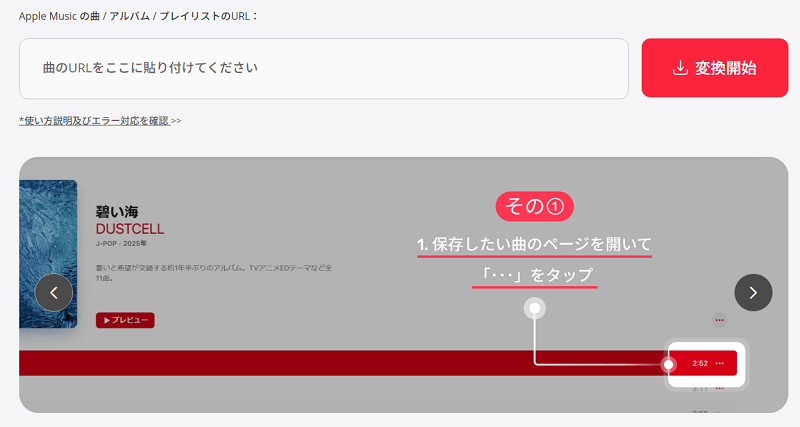TuneFab Apple Music変換(Web版)